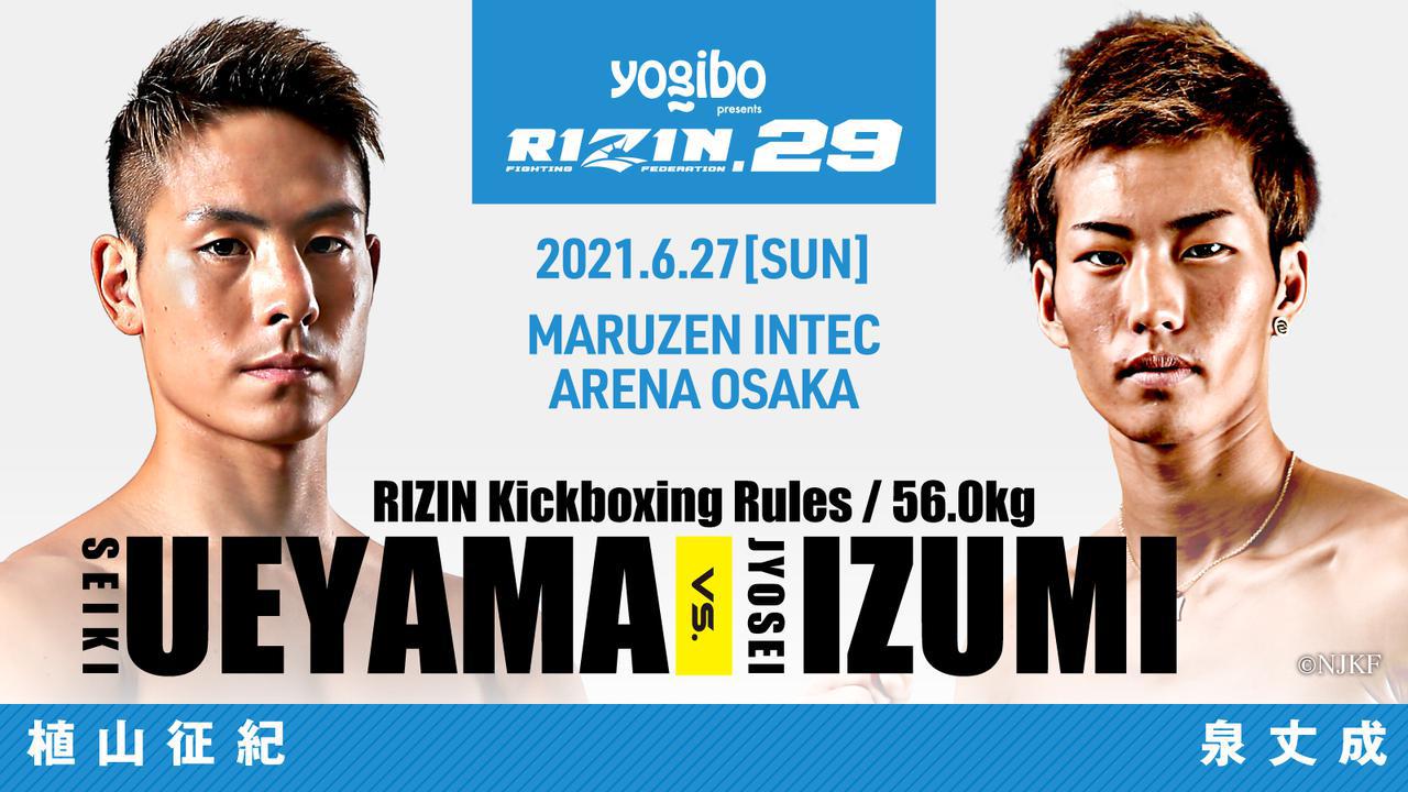 2021年6月27日RIZIN 29期 – 对阵[赛后视频] RIZIN Fighting Federation