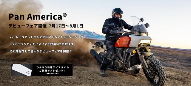 7/24（土）ハーレーダビッドソンMEGA東海にて浜崎朱加へ勝利者賞バイク