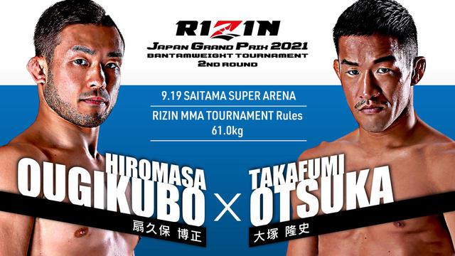 画像: バンタム級トーナメント 2回戦/扇久保博正 vs. 大塚隆史