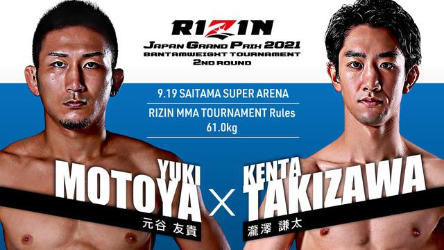 画像: バンタム級トーナメント 2回戦/元谷友貴 vs. 瀧澤謙太
