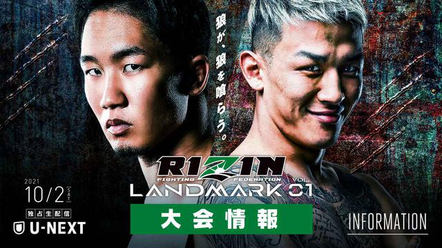 カ*ギ様 S*A様 RIZIN LANDMARK 5 サイン入りポスター サイン入りポスターをプレゼント！FEDELTA presents RIZIN