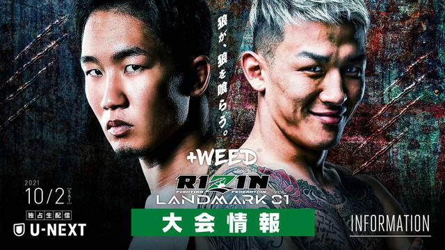 9/24（金）からスタート！+WEED presents RIZIN LANDMARK vol.1