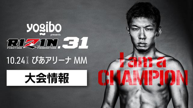 RIZIN王者・斎藤vs.DEEP王者・牛久のタイトルマッチが決定！Yogibo