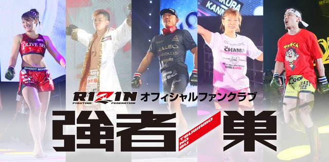 10/18（月）12時より受付スタート！Yogibo presents RIZIN.32