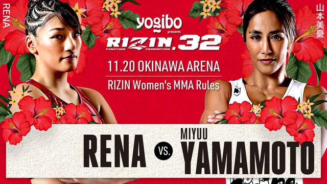 10/23（土）12時よりスタート！Yogibo presents RIZIN.32 プレイ