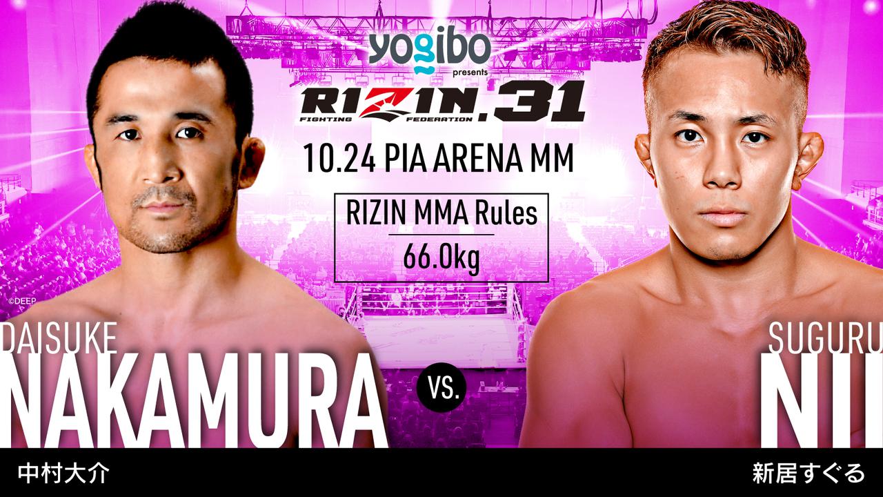 RIZIN31 大会ポスター 2021年10月24日 斎藤裕 牛久絢太郎 RIZIN31 大会ポスター 2021年10月24日 斎藤裕 牛久絢太郎