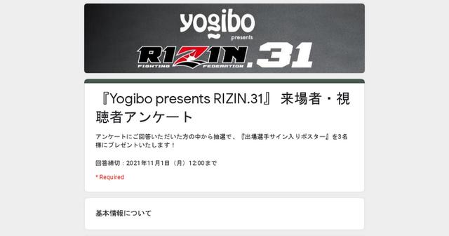 RIZIN サイン入りポスター 2021年10月24日 日頃の感謝を込めて、 プレゼント企画を開始いたします