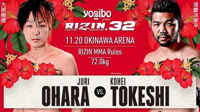 RIZIN.32  沖縄　大会ポスター　オフィシャル HATTRICK（ハットトリック）-選手の想いをファンへ届ける公式