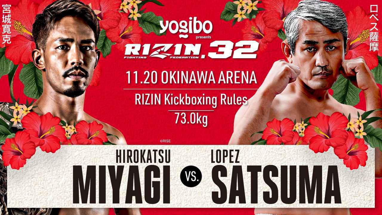 画像2: Yogibo presents RIZIN.32 at the Okinawa Arena. Super Atomweight title challengers RENA and Miyuu Yamamoto clash in a highly anticipated rematch. Pancrase double champion Mitsuhisa Sunabe to make 3rd RIZIN appearance vs JMMA veteran Yoshiro Maeda. 34-fight