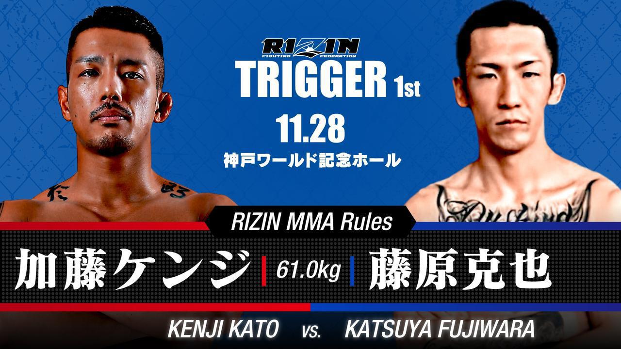 画像9: RIZIN Trigger at the Kobe World Memorial Hall. Surging Featherweight contenders Shoji Maruyama and Kyohei Hagiwara headline the first event of the TRIGGER series.