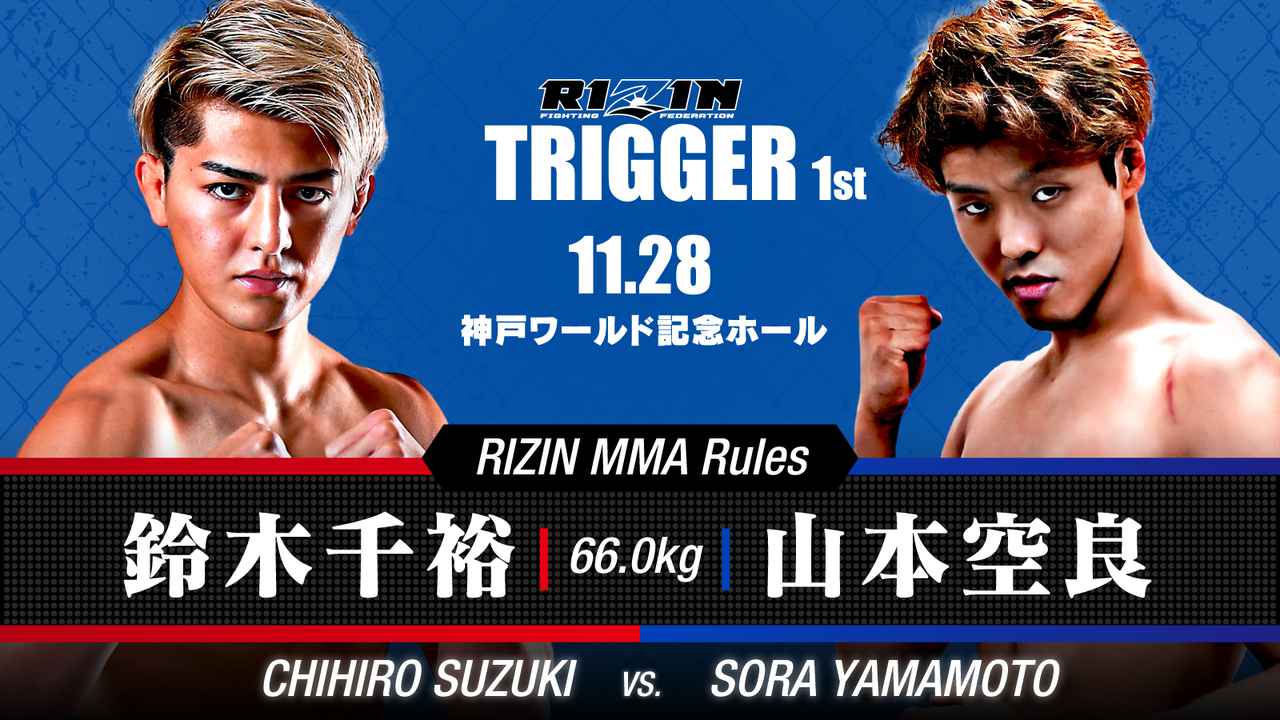 画像 : 2番目の画像 - メインは昇侍 vs. 萩原京平のストライカー対決！ - RIZIN FIGHTING FEDERATION オフィシャルサイト