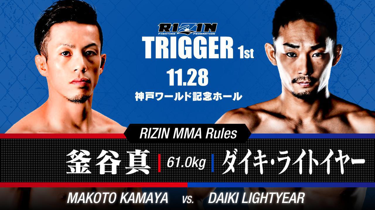 画像7: RIZIN Trigger at the Kobe World Memorial Hall. Surging Featherweight contenders Shoji Maruyama and Kyohei Hagiwara headline the first event of the TRIGGER series.