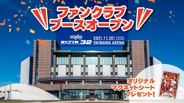 RIZIN.32  沖縄　大会ポスター　オフィシャル Yogibo presents RIZIN.32 大会情報／チケット - RIZIN FIGHTING