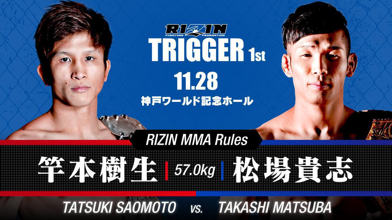 2021年11月28日RIZIN TRIGGER 1st – 对阵[赛后视频] 昇侍 vs. 萩原京平_Full Event Show Replay Online-图片2