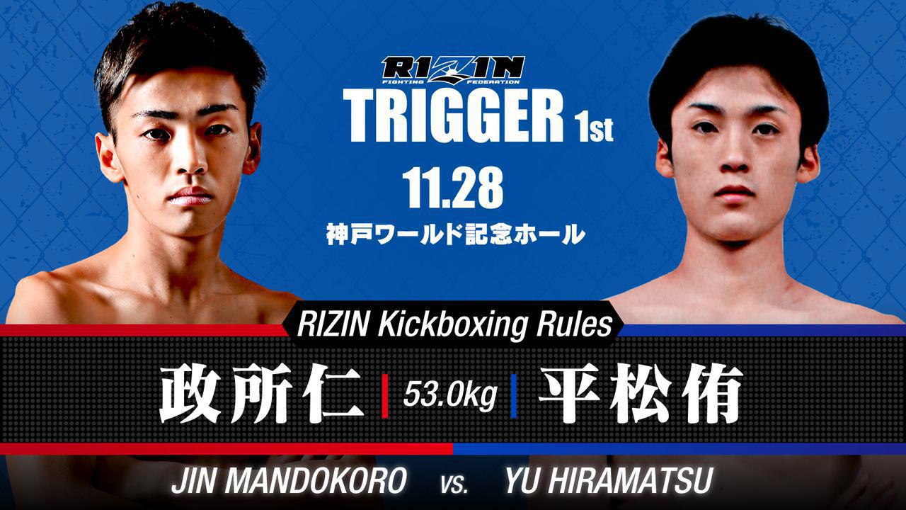 2021年11月28日RIZIN TRIGGER 1st – 对阵[赛后视频] 昇侍 vs. 萩原京平_Full Event Show Replay Online-图片2