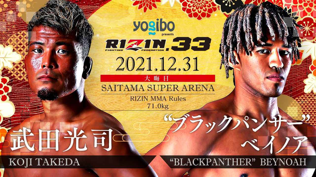 画像: スペシャルワンマッチ/武田光司 vs. “ブラックパンサー”ベイノア