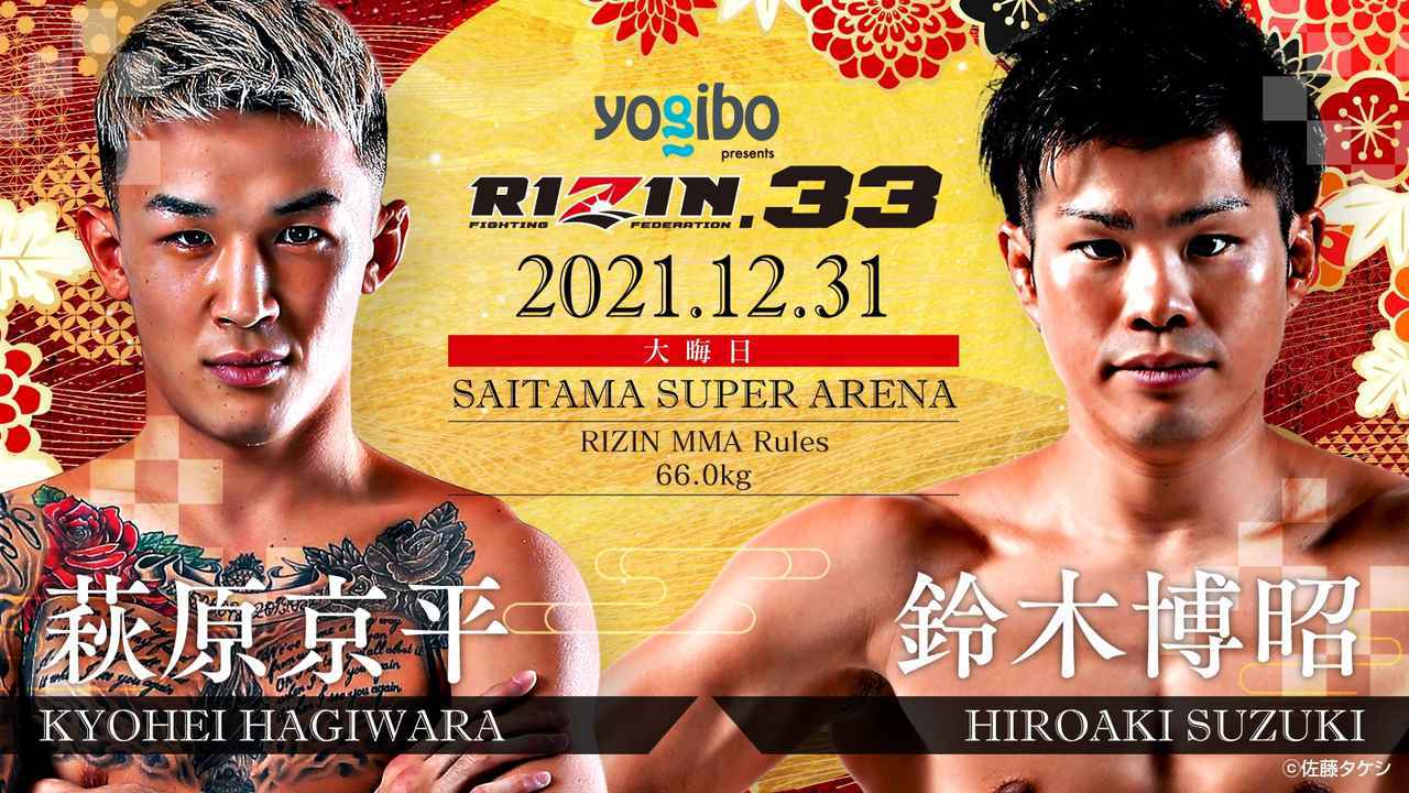 画像: スペシャルワンマッチ/萩原京平 vs. 鈴木博昭