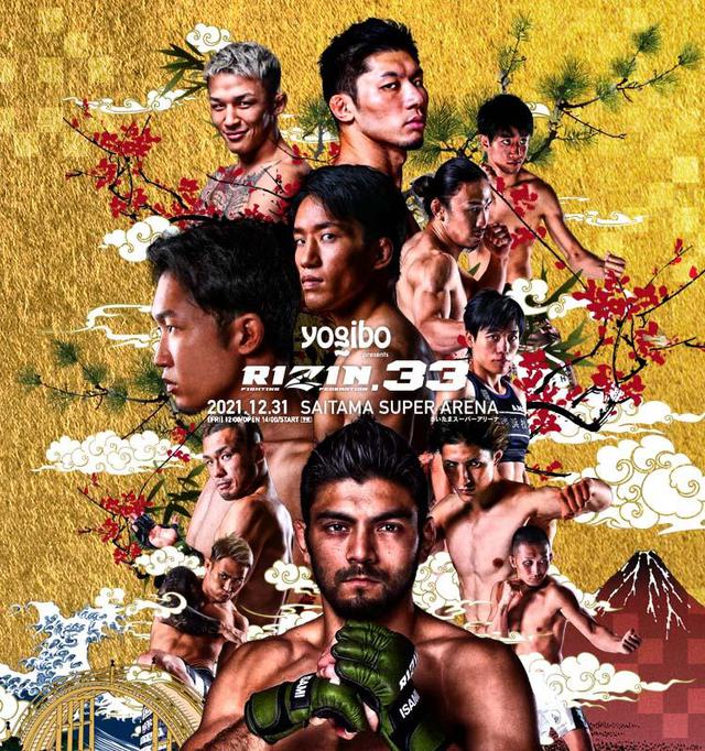 放送・配信情報 Yogibo presents RIZIN.33 - RIZIN FIGHTING