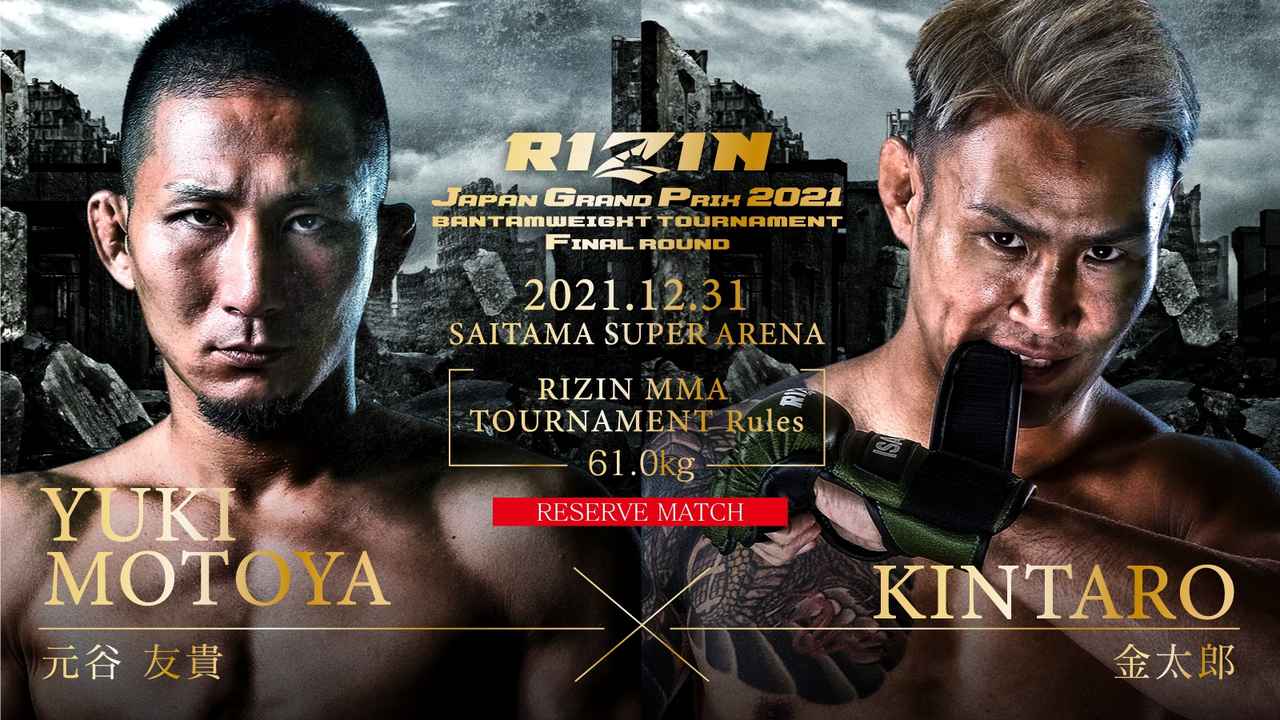 画像 : 4番目の画像 - RIZIN JAPAN GP2021 バンタム級トーナメント - RIZIN FIGHTING FEDERATION オフィシャルサイト