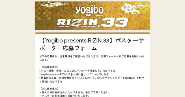 RIZIN33 ポスター Amazon.co.jp: RIZIN 33バンダム級グランプリ4選手入りポスター