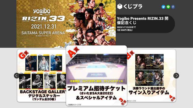 Yogibo presents RIZIN.33 大会情報／チケット - RIZIN FIGHTING