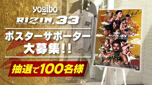 Yogibo presents RIZIN.33 大会情報／チケット - RIZIN FIGHTING