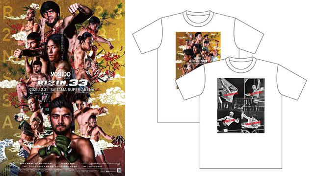 画像: 特別Tシャツ、幻のRIZIN.33ポスターVer.0のデザイン公開！選手達からのメッセージも！レンスポ × RIZIN - RIZIN FIGHTING FEDERATION オフィシャルサイト