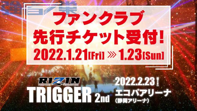 1/21（金）12時より受付スタート！RIZIN TRIGGER 2ndファン