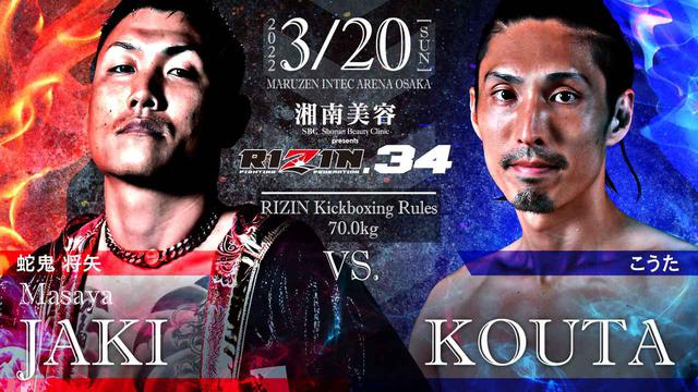 ドミネーターvs.萩原京平他、8カード発表！湘南美容クリニック