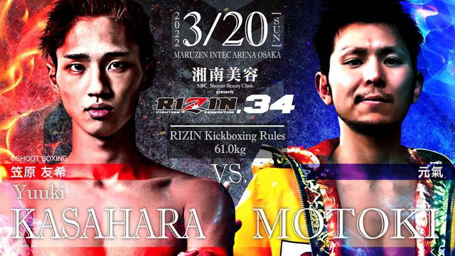 ドミネーターvs.萩原京平他、8カード発表！湘南美容クリニック