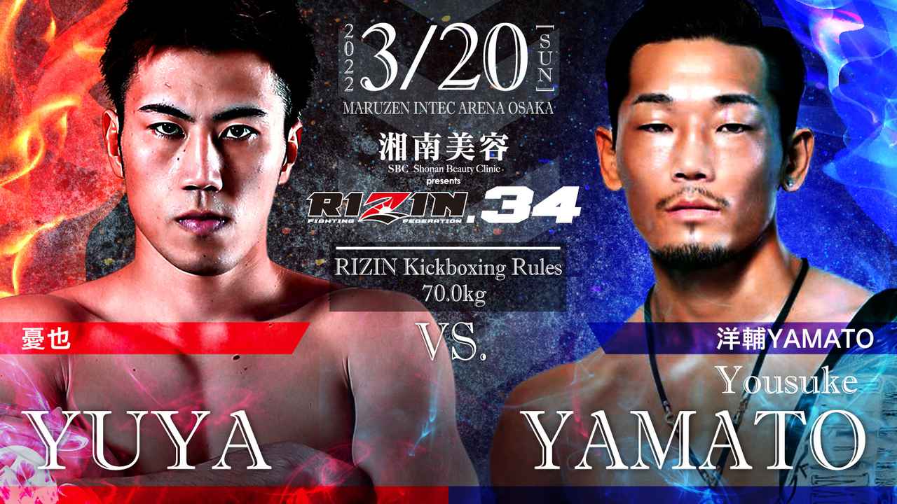 画像 : 3番目の画像 - 湘南美容クリニック presents RIZIN.34 決定カード - RIZIN FIGHTING FEDERATION オフィシャルサイト