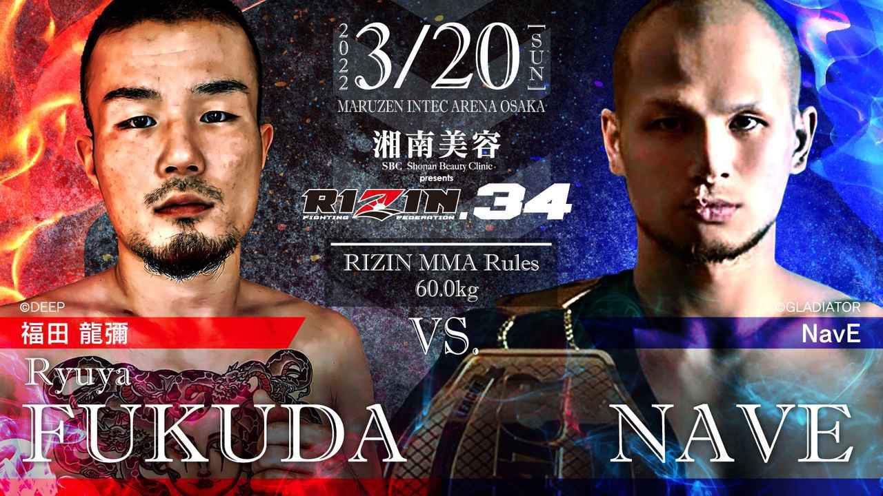 画像: Ryuya Fukuda vs. NavE