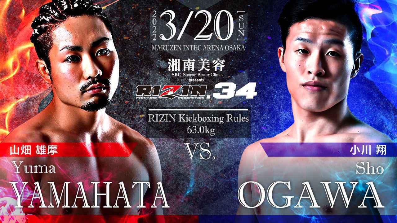 画像: Yuma Yamahata vs Sho Ogawa [63kg - RIZIN Kickboxing rules]