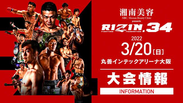 デルレイッチ　ライジン RIZIN.51 試合結果一覧 - RIZIN FIGHTING FEDERATION