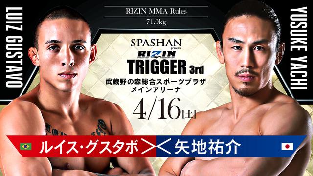 3/27（日）10時よりSPASHAN presents RIZIN TRIGGER 3rdのチケット一般