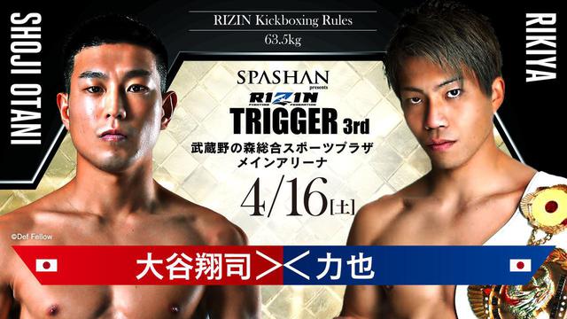 SPASHAN presents RIZIN TRIGGER 3rd 対戦カード／見所解説