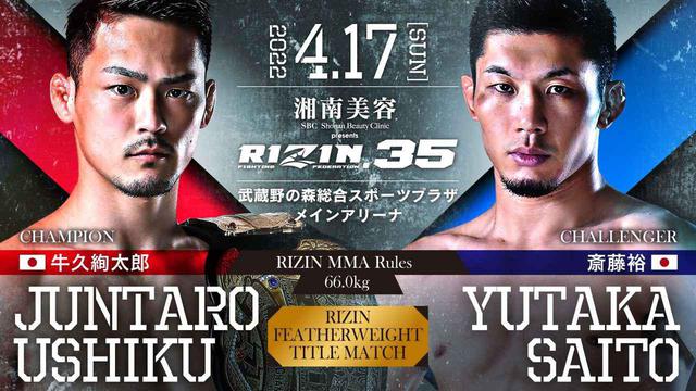 RIZIN.39 フェザー級 タイトルマッチ ポスター フェザー級