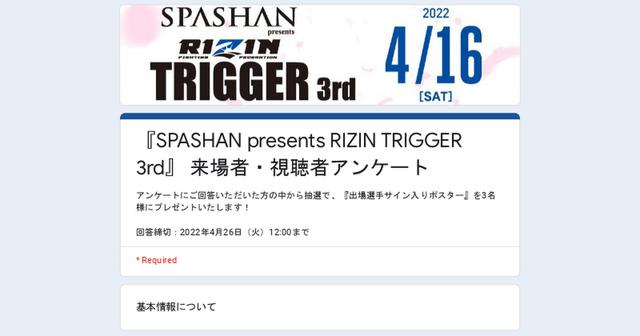 サイン入りポスターをプレゼント！SPASHAN presents RIZIN TRIGGER 3rd