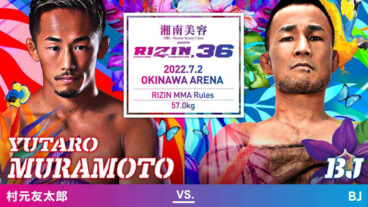 画像: 村元友太郎 vs. BJ