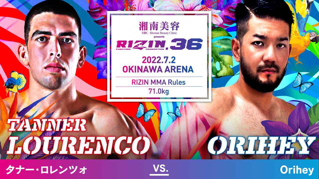 画像: タナー・ロレンツォ vs. Orihey