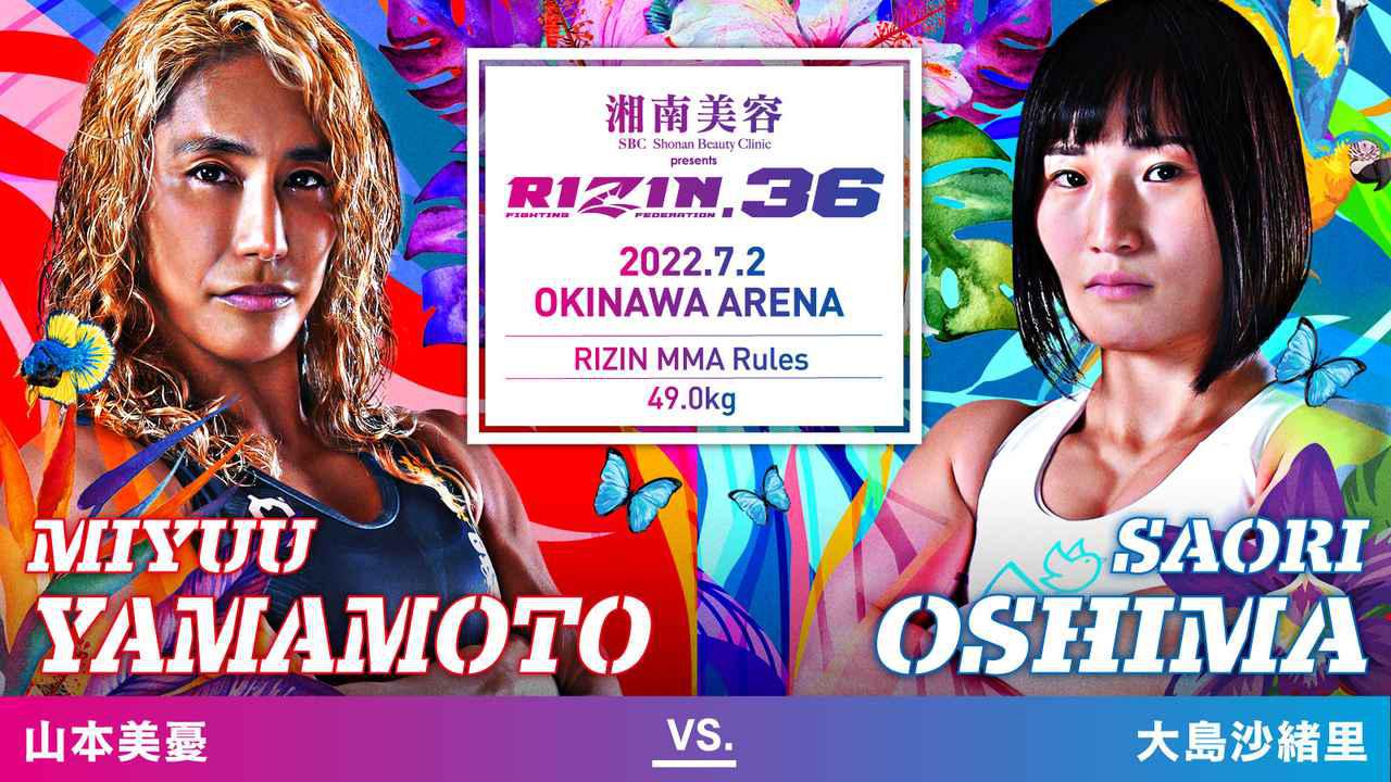 画像: 山本美憂 vs. 大島沙緒里
