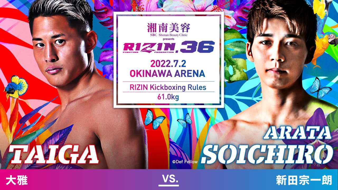 画像: 大雅 vs. 新田宗一朗