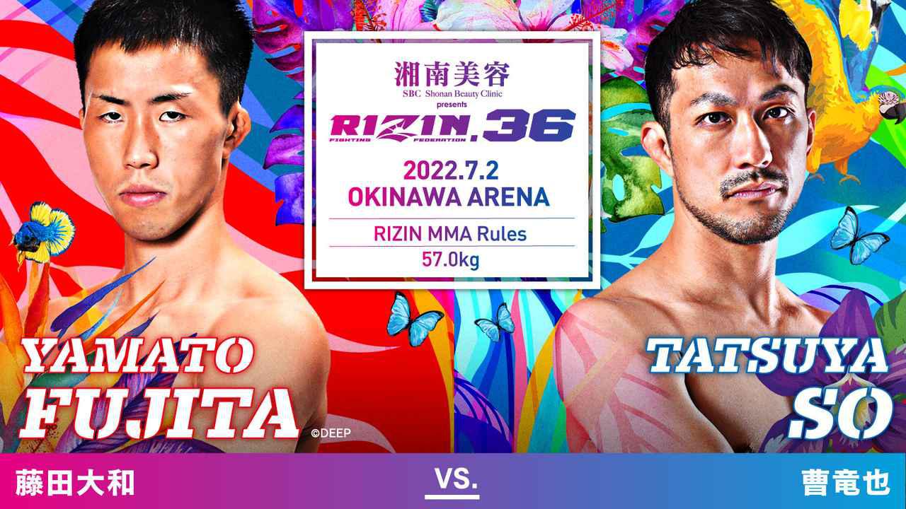 画像: 藤田大和 vs. 曹竜也