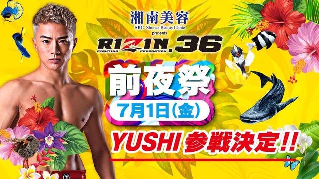 6/4（土）12時よりスタート！湘南美容クリニック presents RIZIN.36
