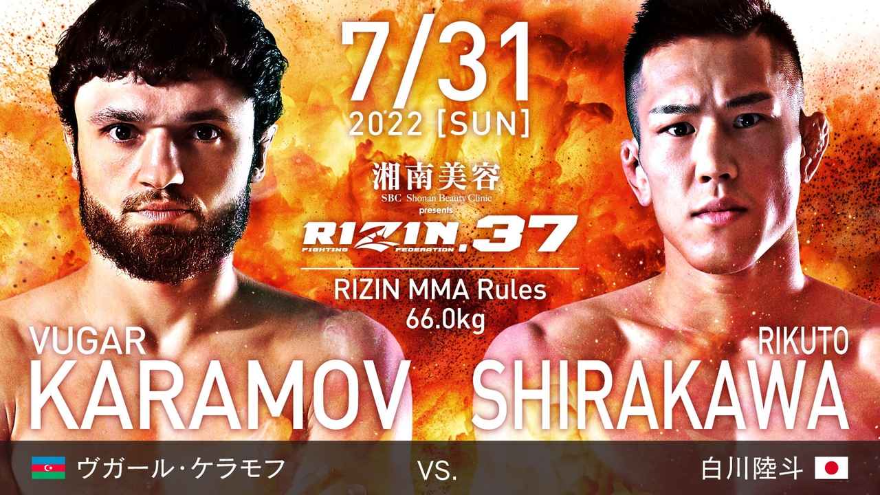 画像: ヴガール・ケラモフ vs. 白川陸斗