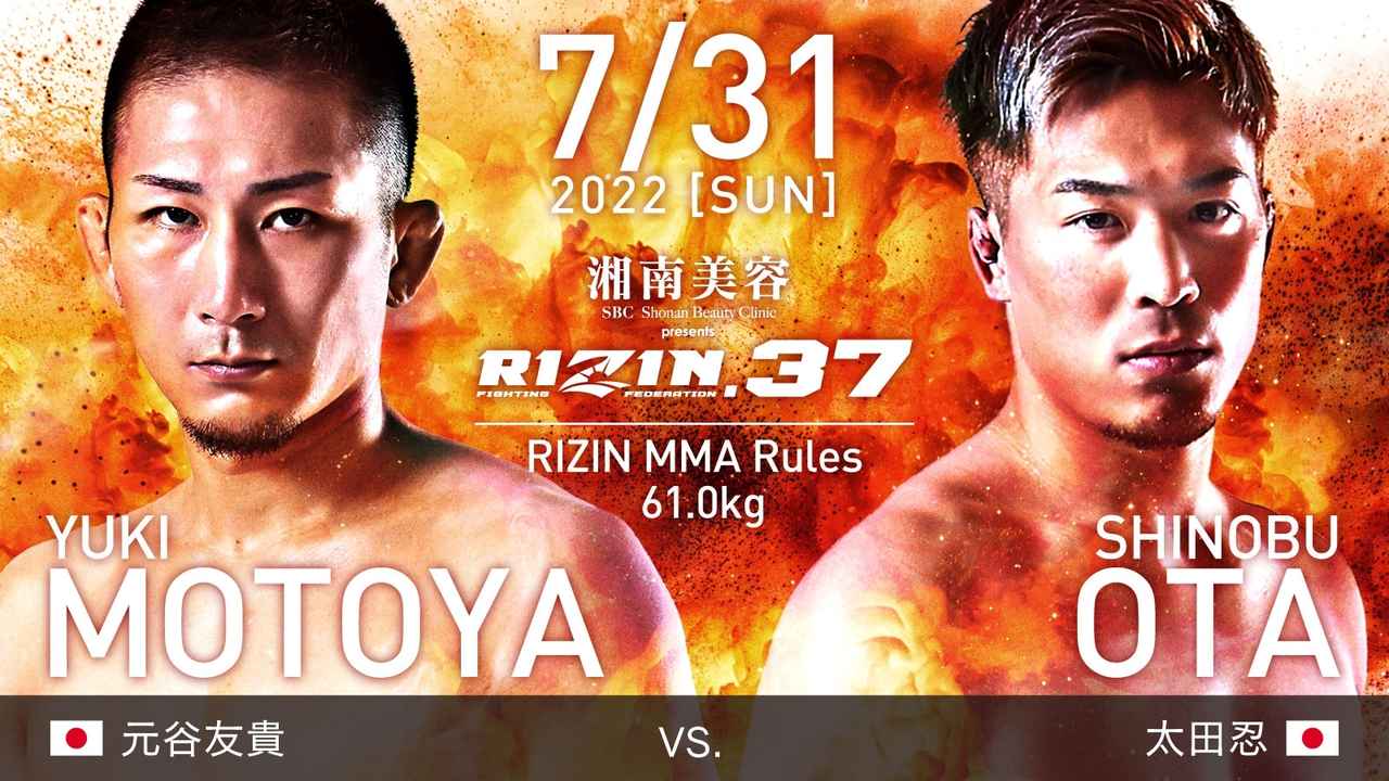 画像: 元谷友貴 vs. 太田忍