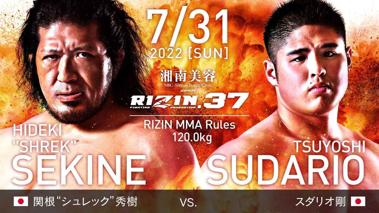画像: 関根“シュレック”秀樹 vs. スダリオ剛
