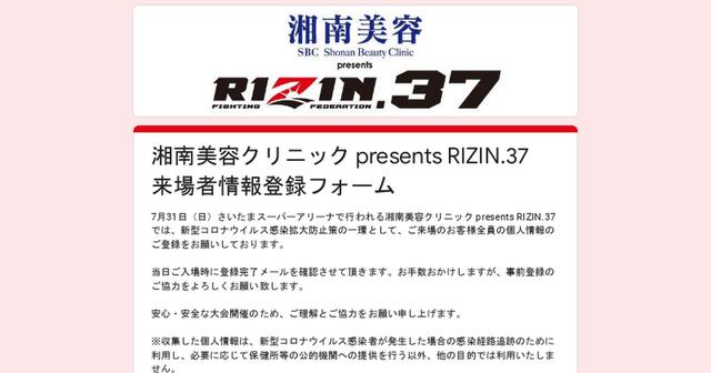 来場のご案内 湘南美容クリニック presents RIZIN.37 - RIZIN FIGHTING ...