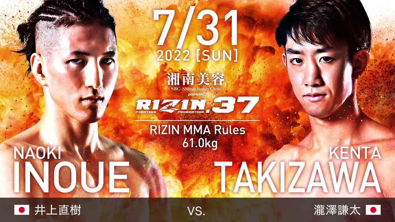 画像: Top Bantamweight bout scrapped as Inoue withdraws from the showdown with Takizawa due to injury.