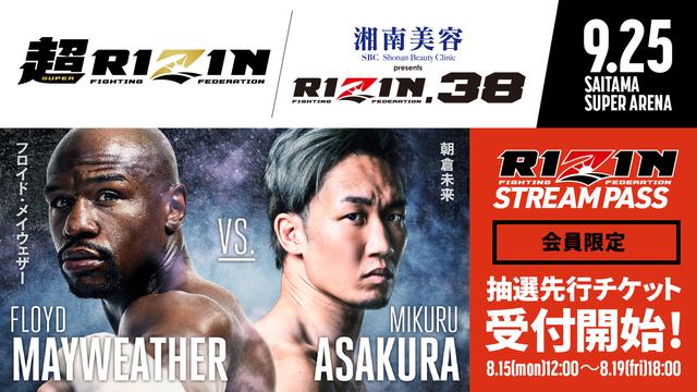 超RIZIN 、RIZIN38 VIP席限定グッズ 超RIZIN 、RIZIN38 VIP席限定